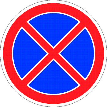 3.27 остановка запрещена - Дорожные знаки - Запрещающие знаки - Магазин охраны труда ИЗО Стиль