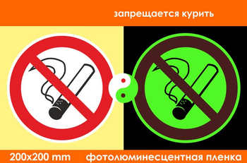 P01 запрещается курить (фотолюминесцентная пленка, 200х200 мм) - Знаки безопасности - Запрещающие знаки - Магазин охраны труда ИЗО Стиль